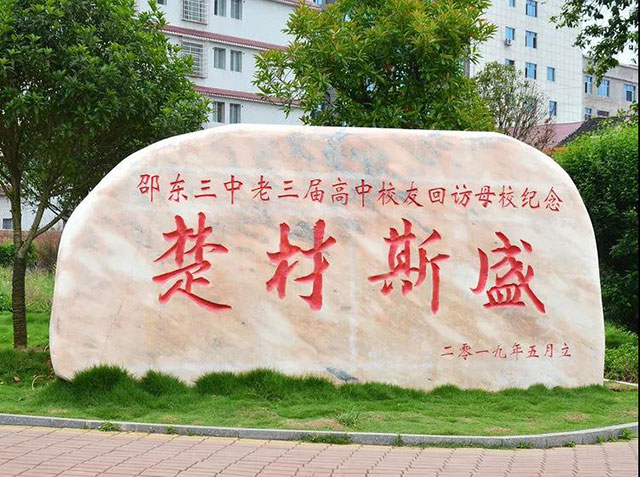 邵东三中2020年校园十件大事(图5) 邵东三中2020年校园十件大事(图5)