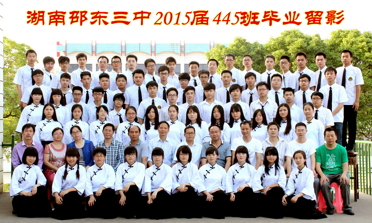 毕业合影【2015】