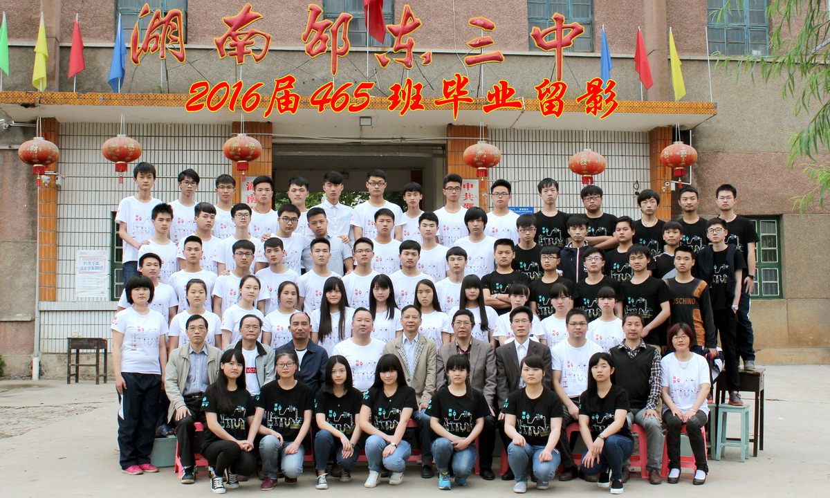 毕业合影【2016】