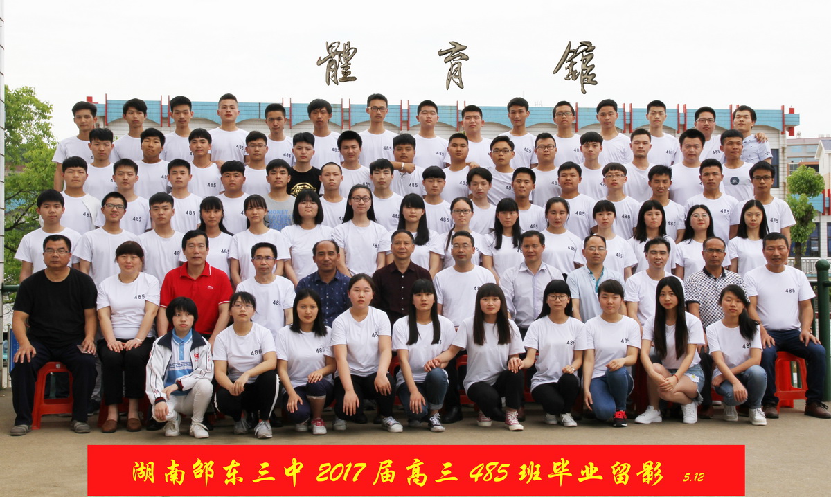 毕业合影【2017】