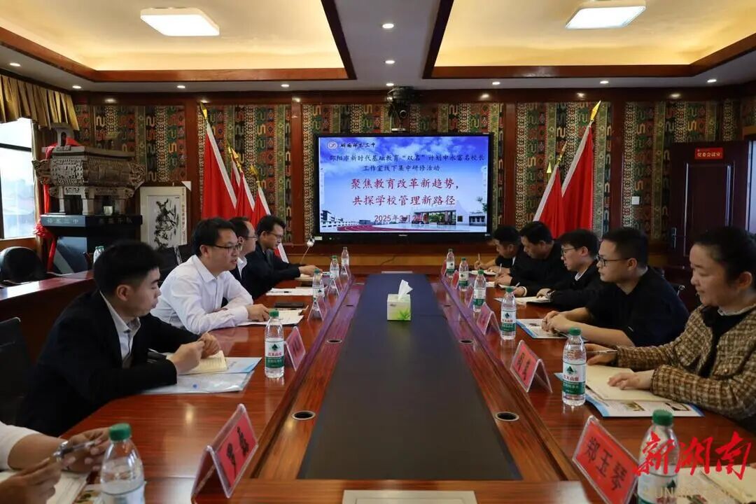 邵阳市申永富名校长工作